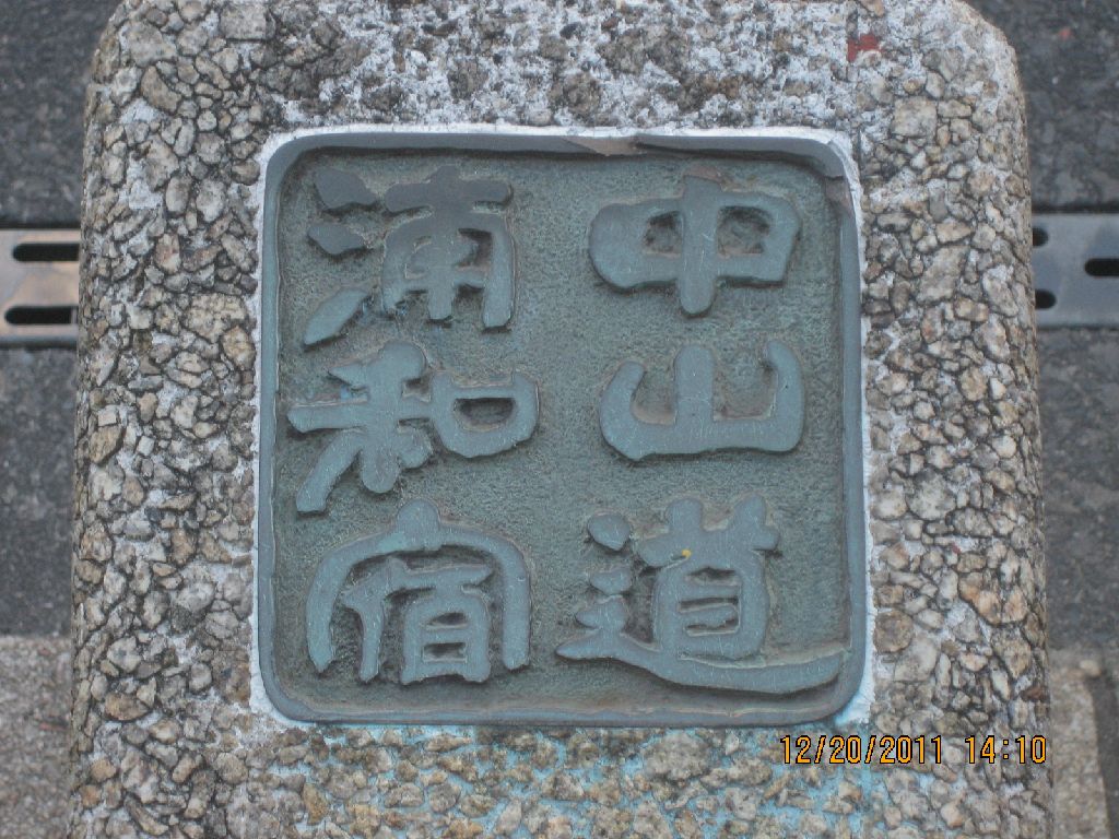 Road sign Urawa